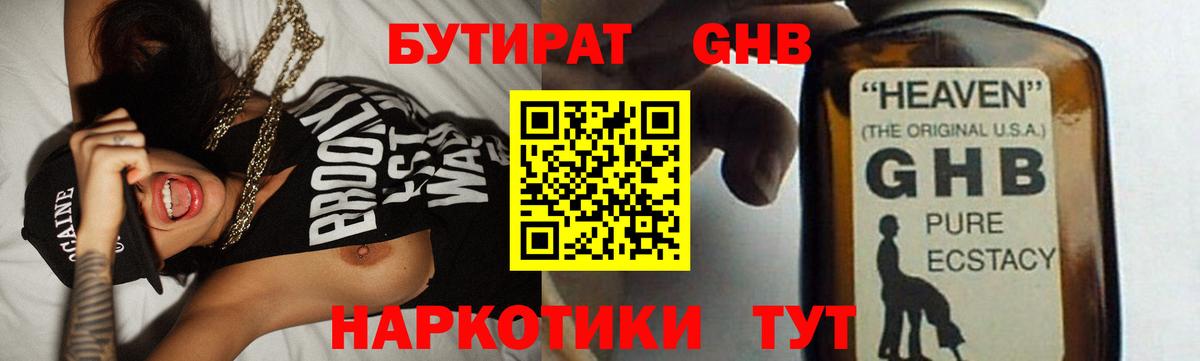 Бутират буратино Красный Сулин