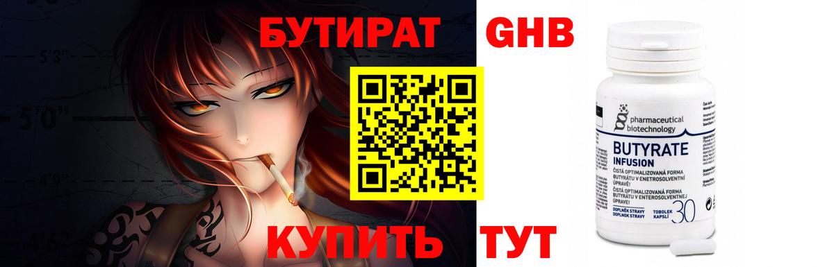 БУТИРАТ GHB  Вход с VPN  Красный Сулин 