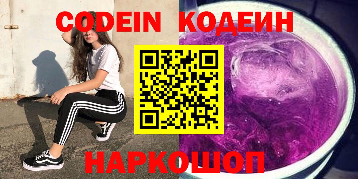 Кодеиновый сироп Lean Purple Drank Красный Сулин