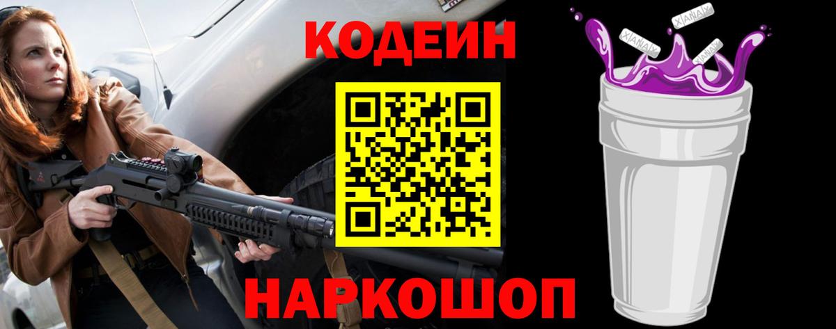 Кодеин Purple Drank  Вход с VPN  Codein напиток Lean (лин)  Красный Сулин 