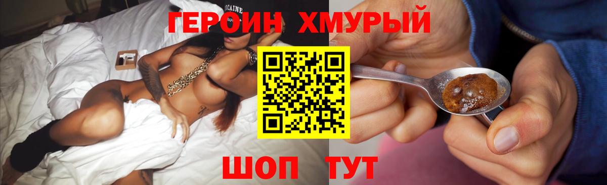 Героин хмурый Красный Сулин