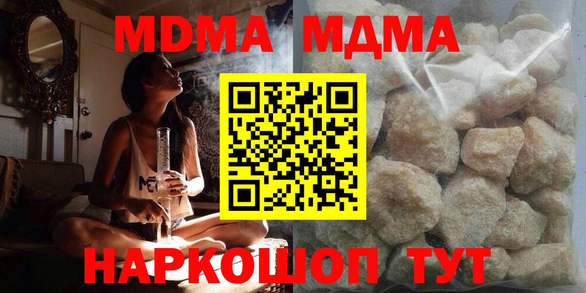 MDMA кристаллы  Вход с VPN  MDMA молли  Красный Сулин 