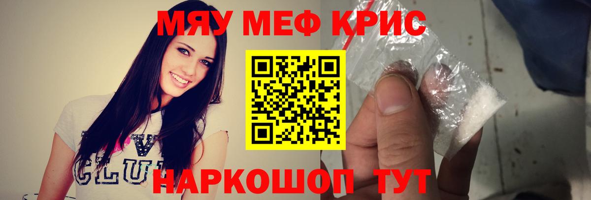 Меф мука Красный Сулин